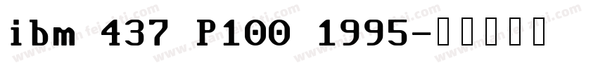 ibm 437 P100 1995字体转换